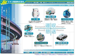 ミヤコ陸運株式会社