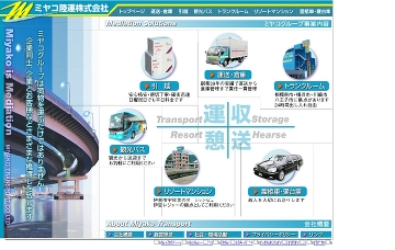 ミヤコ陸運株式会社