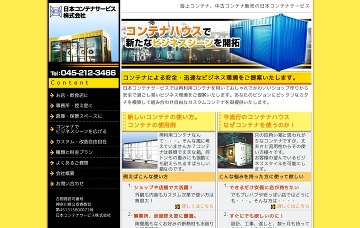 日本コンテナサービス株式会社