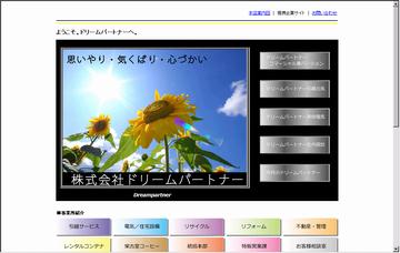 株式会社ドリームパートナー
