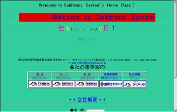 セキトランスシステム株式会社