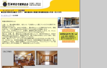 株式会社家相住宅建築協会全国本部