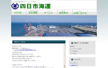 四日市海運株式会社業務部営業開発課
